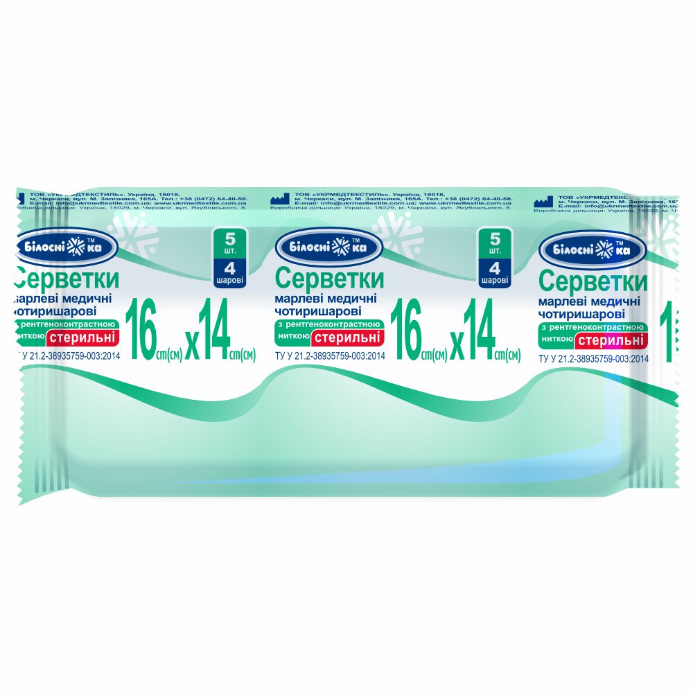 Серветка марлева медична стерильна чотиришарова з рентгеноконтрастною ниткою 16смх14см (8смх4см) ТМ "Білосніжка", 5 шт., тип 20